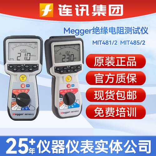 梅凯(梅格)MEGGER MIT481/2 MIT485/2绝缘电阻测试仪MOM2微欧表