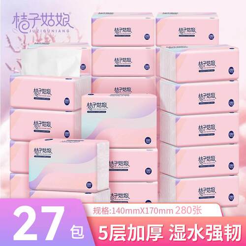 桔子姑娘纸巾抽纸27包整箱原木卫生纸家用餐巾纸包邮FX