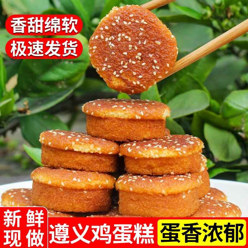 贵州特产遵义鸡蛋糕正宗老式口味小蛋糕传统糕点零食小吃面包