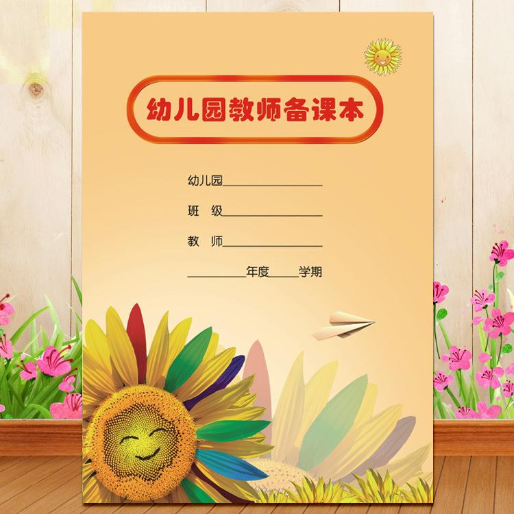 B5幼儿园教师备课本教案本教学本幼儿教师备课笔记特厚铜版纸封面