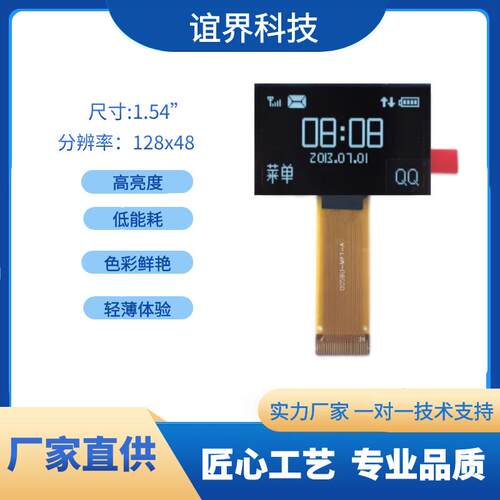 1.54寸单色OLED显示屏160x80分辨率低功耗高亮度显示屏厂家