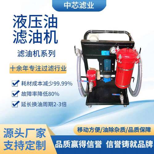 LYC-50A系列移动式单筒液压油润滑油滤油机