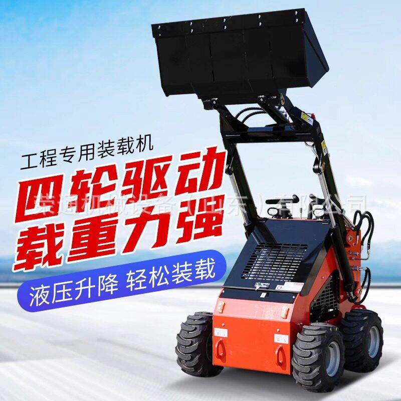 滑移装载机迷你四驱小铲车建筑室内装修拆除一体多属具小型铲车
