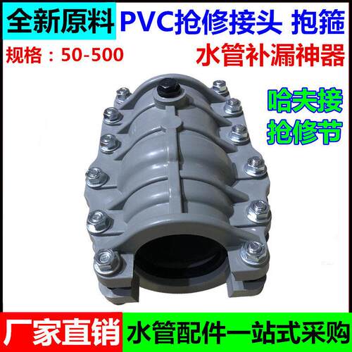 PVC抢修节哈夫接75 90 110 160给水管抱箍快速修复接头补漏器配件