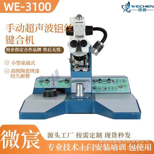 WE-3100超声波焊线机厂家可记忆两条线得跨度、弧度、瞄准点度