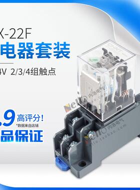 正泰继电器24v中间220v交流jzx-22f小型jqx一13f大功率8脚12/36v
