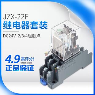 正泰继电器24v中间220v交流jzx-22f小型jqx一13f大功率8脚12/36v