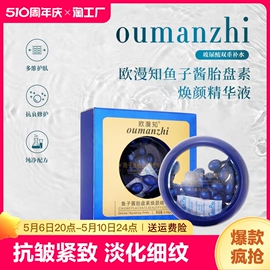 鱼子酱胎盘素精华液保湿改善淡化细纹修复抗衰提亮紧致抗皱焕颜