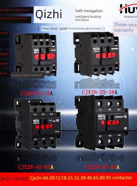 环宇启智交流接触器Cjx2N-06 09 12 18 25 32 38 40 50 65 80 95