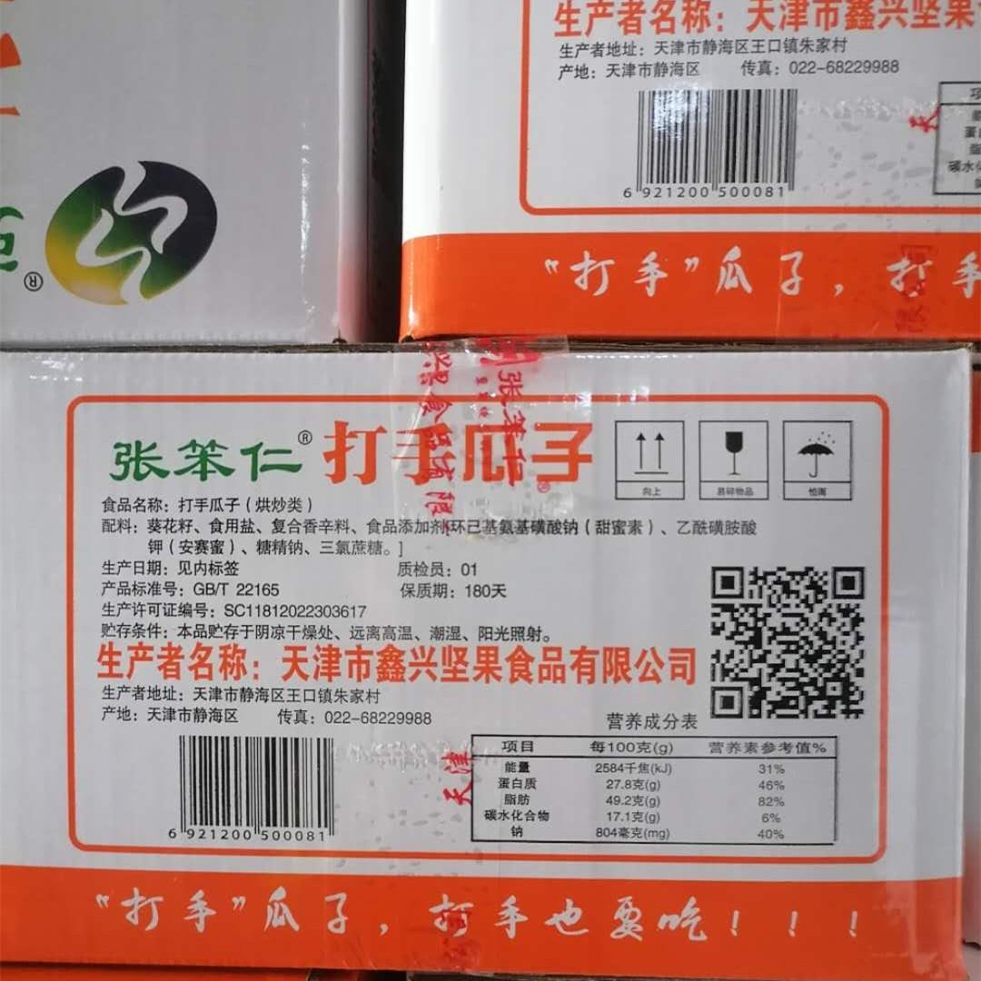 天津鑫兴张笨仁打手瓜子10斤多味葵花籽散称瓜子年货零食品包邮
