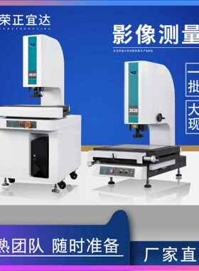 手动3020二次元影像测量仪全自动光学影像仪龙门式影像仪