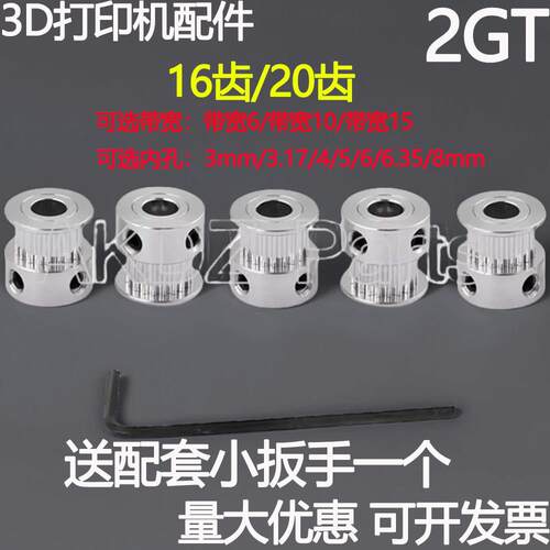 3D印表机配件2GT同步轮16/20齿传动皮带轮步进马达主动轮频宽6/10