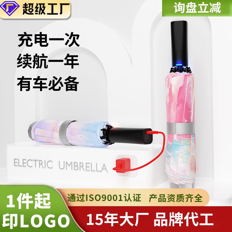 讯驰智能电动遮阳伞收缩全自动三折8骨男女晴雨两用 抗风雨伞
