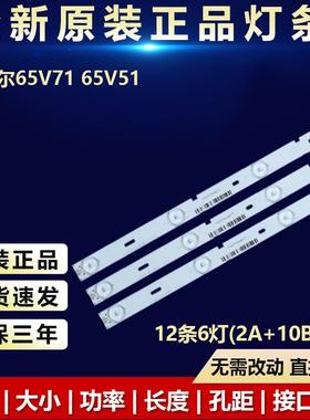 全新海尔65V71 65V51灯条LED65D06A-ZC56AG-05 04/LED65D06B96911