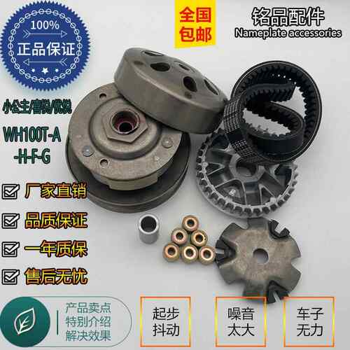 原装小公主WH100T-A-H-F-G喜悦优悦驱动盘甩块后皮带轮离合器总成