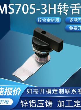 利达把手转舌锁工业机箱锁把手T柄执手锁MS705-3H球型锁 MS406