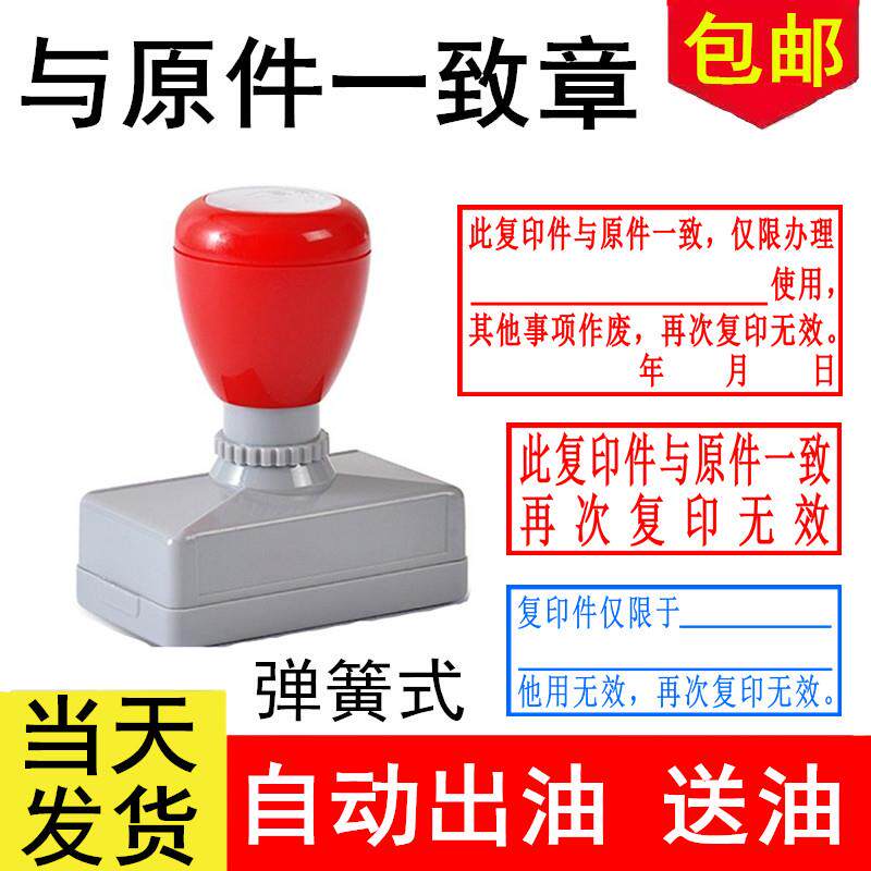 原子章再次复印无效印章仅供使用与原件核对一致相符无误定做刻字