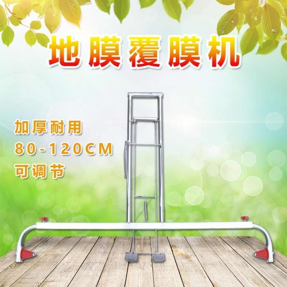 农用手拉式覆地膜机人力拉膜器铺地膜神器省力可调节大小坚固方便