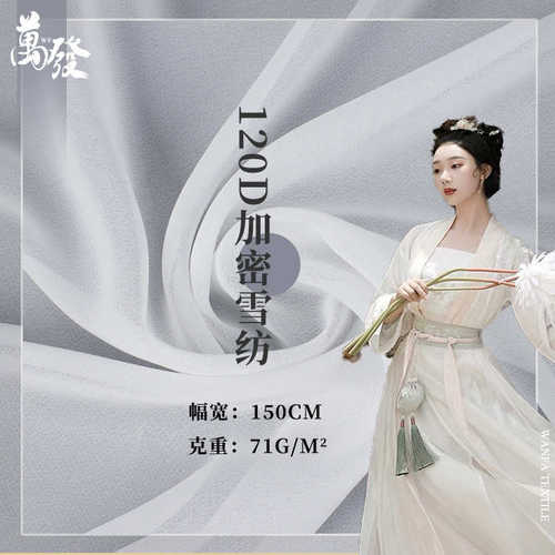 120D加密雪纺面料 全涤轻薄柔软雪纺布 春夏染色裙摆里布汉服面料