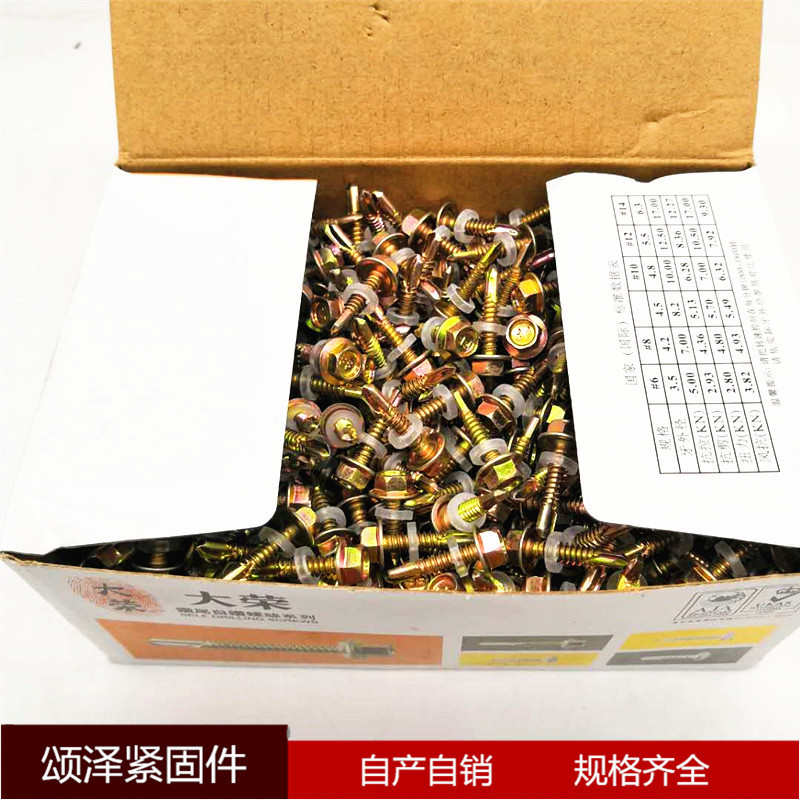 厂价批发大荣牌钻尾螺丝 4.8粗外六角钻尾丝彩钢瓦燕尾丝