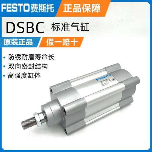 原装FESTO费斯托气缸DSBC-32-40-50-80-100-125-160-200-PPVA-N3
