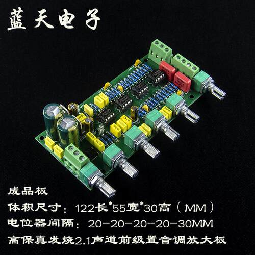 2.1声道前级置音调放大板 音源处理器音频均衡 成品 套件 PCB空板