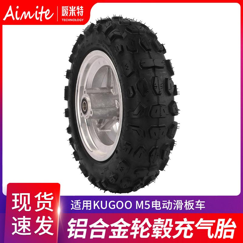 KUGOO M5电动滑板车前轮配件 折叠车铝合金轮毂 前轮轮毂越野轮胎