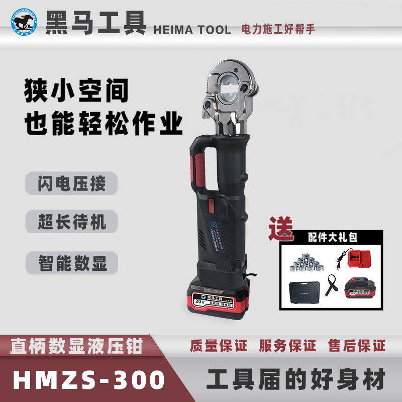 黑马直柄数显液压钳HMZS300300C50C电缆剪压管铜铝端子压管钳电缆