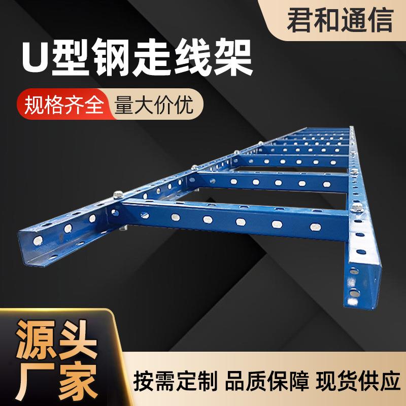 U型钢走线架数据中心综合布线弱电工程网络机房电缆镀锌网格桥架