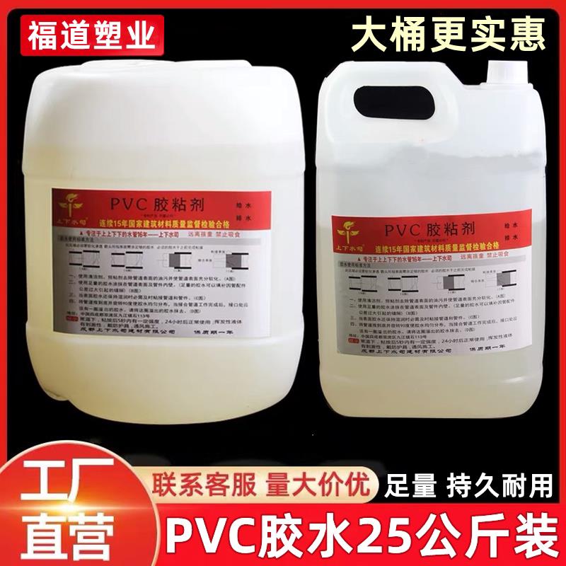 pvc胶水排水管专用胶水大桶PVC快速黏胶剂高强排水胶5/25公斤大瓶