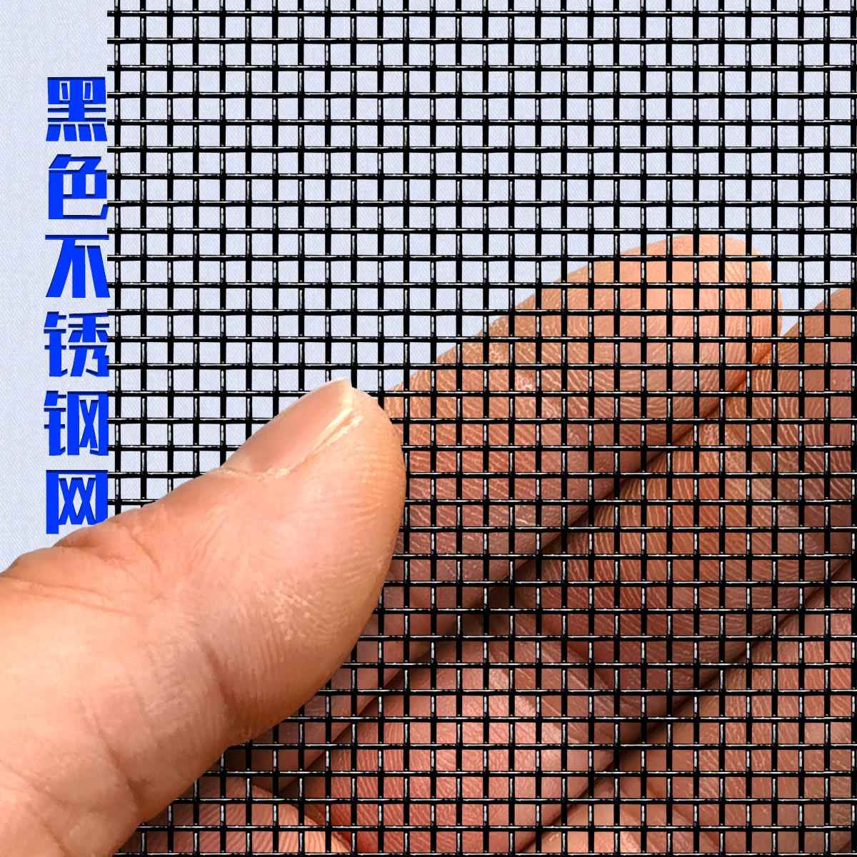 加厚加粗黑色不锈钢编织网防护安全网汽车音响通风防尘防蚊防虫网