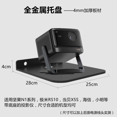 投影仪壁挂支架当贝X5S坚果n1s极米小明投影机挂墙上床头托架托盘