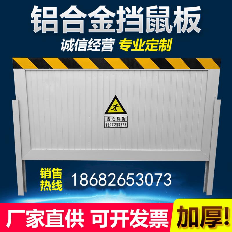 湖北铝合金挡鼠板防鼠板门档配电房厨室家用挡板不锈钢防汛防洪