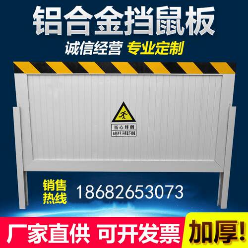 湖北铝合金挡鼠板防鼠板门档配电房厨室家用挡板不锈钢防汛防洪