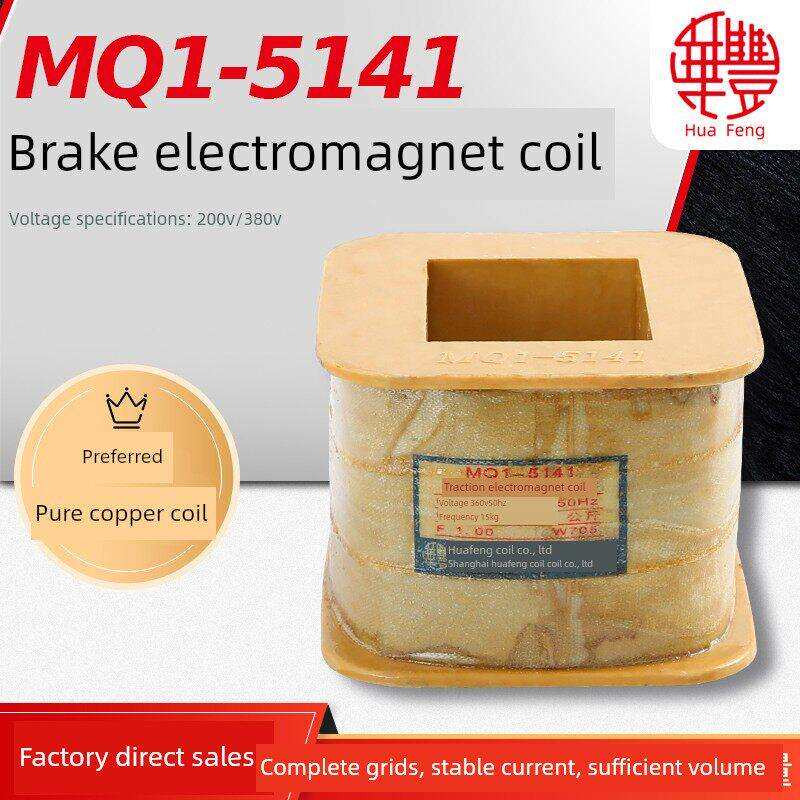 MQ1-5141 MQ1-15N牵引电磁铁线圈 华丰线圈 全铜品质 厂家直销