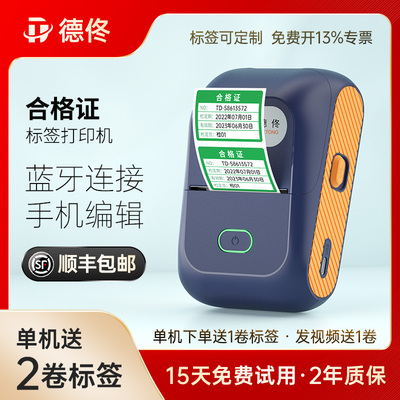 德佟DP26合格证标签打印机蓝牙不干胶贴纸食品计量封口压力表产