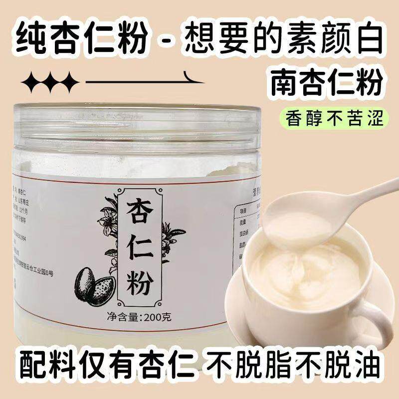 杏仁粉纯天然无添加冲泡美白淡斑承德特产纯南杏仁粉罐装250g正品