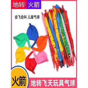 火箭地转气球会转会飞会叫气球儿童玩具摆摊活动小礼品异形汽球