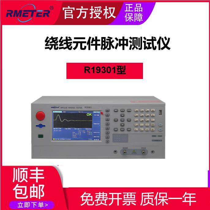 绕线元件脉冲测试仪R19301型数显智能微电流电子微安测仪电源