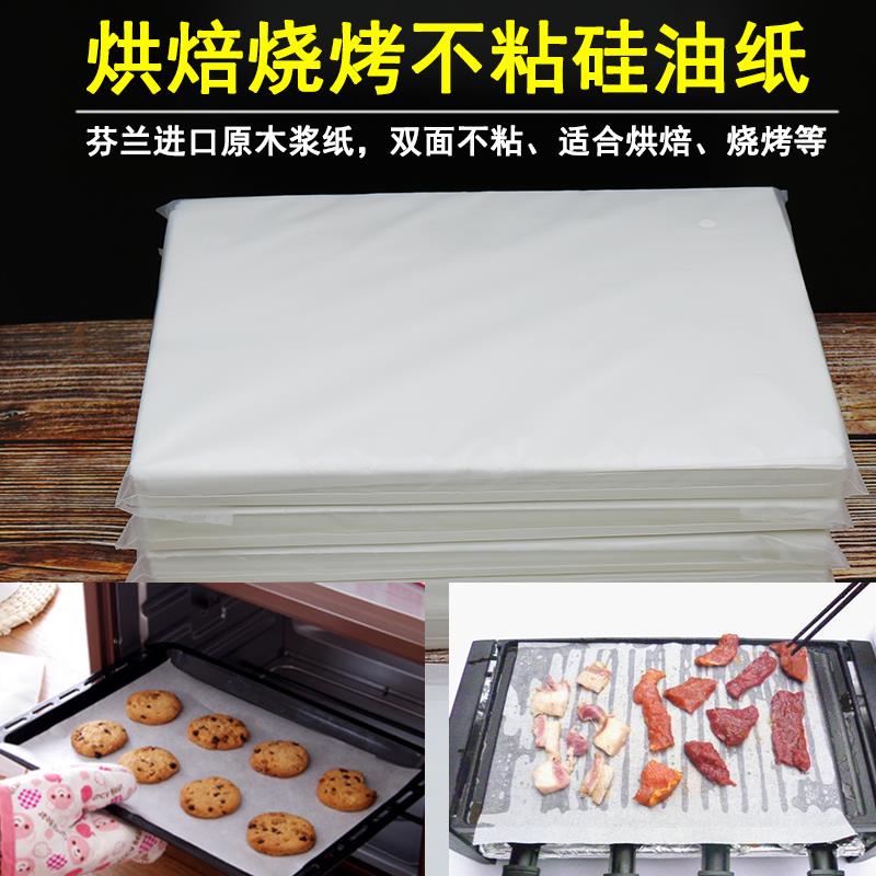 进口不粘加厚烘焙纸硅油纸家用吸油纸烤烤面包箱烤盘垫纸烤肉纸