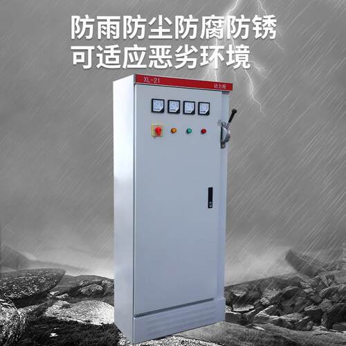 38V厂房配电XL21动力柜动0落力电床配电电控柜地柜XL-21机控制箱