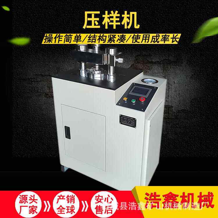 实验室压样机YYJ-40T60T自动压片机塑料环硼酸环粉末成型压片机