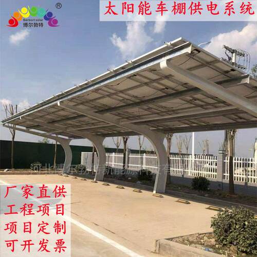 博尔勃特光伏新能源汽车车棚市电风光互补太阳能车棚离网供电系统