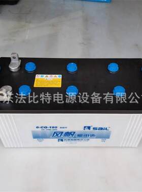 风帆蓄电池6-QA-150/12V150AH客车 卡车 风帆启动电池6-QA-150