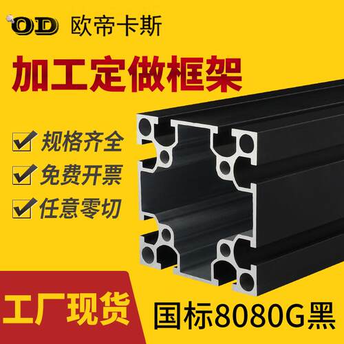 工业铝型材8080国标黑色设备框架铝型材方管型材卷布机铝材