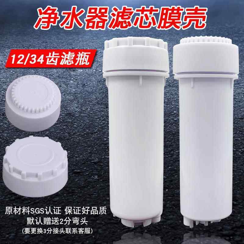 净水器滤芯外壳滤桶12齿34齿膜壳苹果机加热冷热机机箱盖子通用型