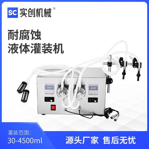 磁力泵液体灌装机数控电动小型台式灌水机耐腐蚀抗强酸化工
