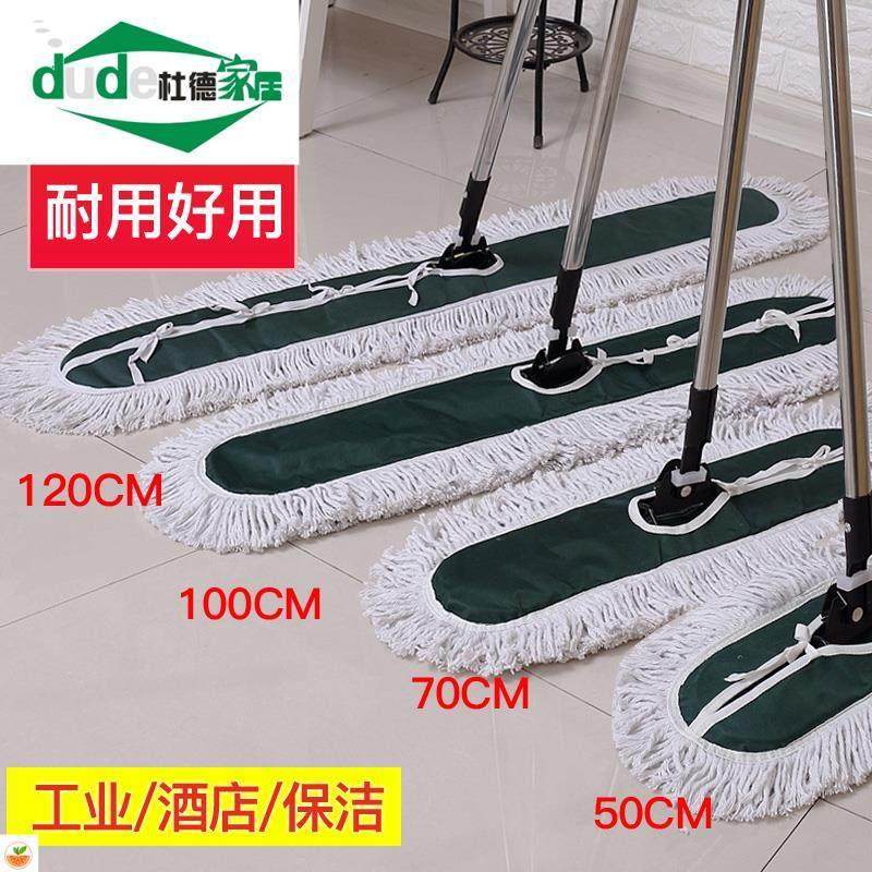 平板拖把大号1.2米除尘拖把排拖棉线 线拖布酒店KTV门店1米平推长,家庭/个人清洁工具,平板拖把,淘宝优惠券,粉丝福利购,淘宝优惠卷