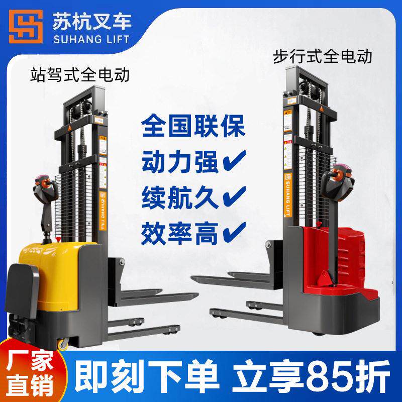 全电动叉车2吨小型站驾步行式装卸车液压升降堆垛机1吨堆车