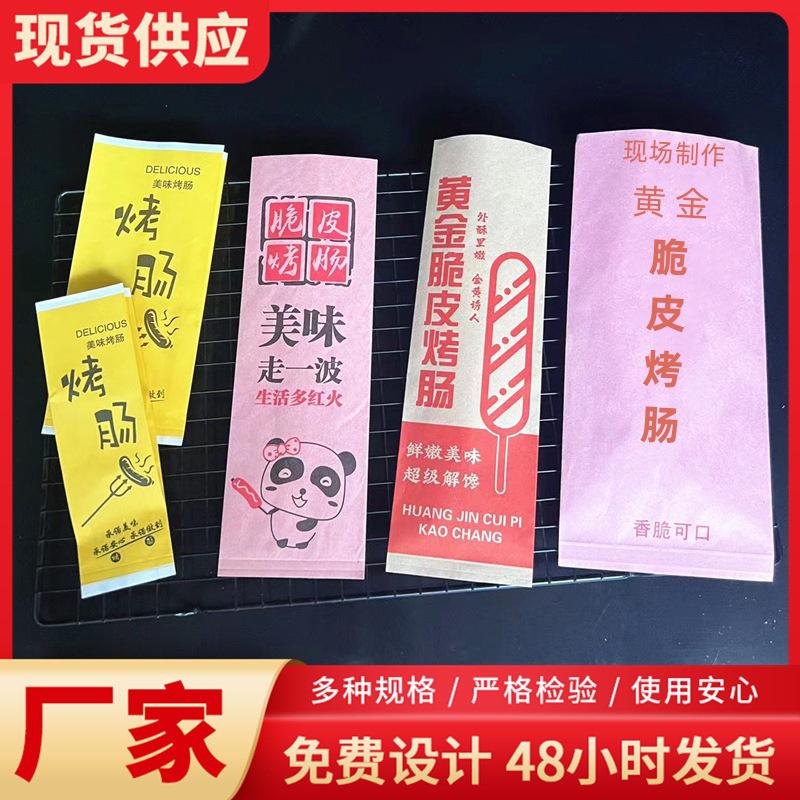烤肠单只包装袋定制黄金脆皮烤肠纸袋摆摊小吃街头淀粉肠打包袋子
